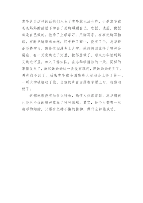 飞翔的翅膀作文4篇.docx