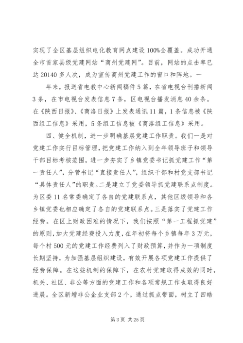 第一篇：党建工作自查报告党建工作自查报告.docx