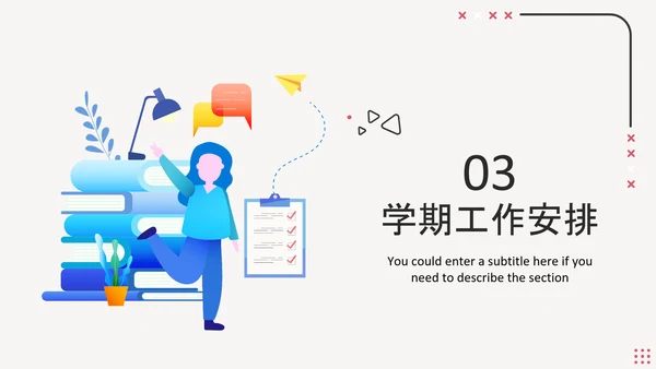 新学期初中家长会PPT模板