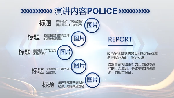 蓝色大气警察公安大脑建设PPT