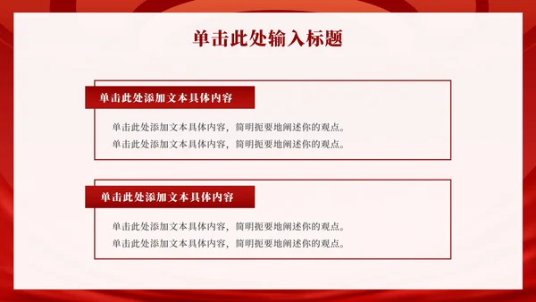 红色党政工作汇报PPT模板