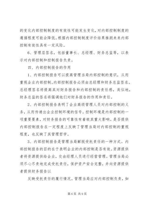 填报内部控制报告所需材料.docx