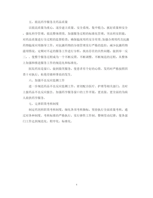 精编之精选医院药房工作计划模板.docx