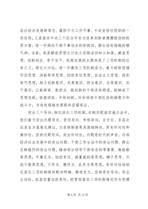 提振信心追赶超越心得体会.docx