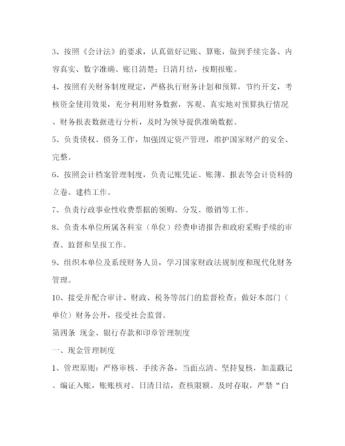 精编之机关单位内部管理制度范本.docx