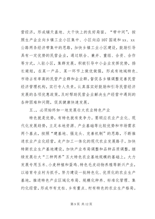 关于“十一五”期间加快县域经济发展的调查与思考 (2).docx