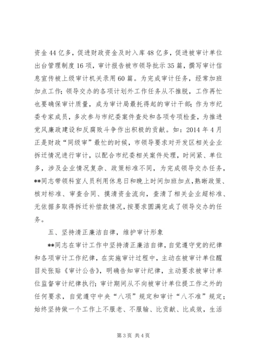 优秀公务员个人先进事迹材料 (2).docx
