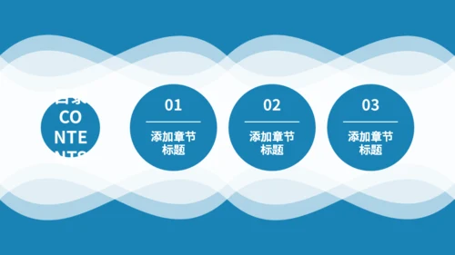 蓝色简约风商务汇报通用PPT模板