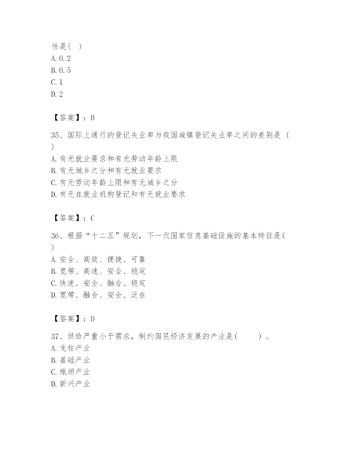 2024年咨询工程师之宏观经济政策与发展规划题库【各地真题】.docx