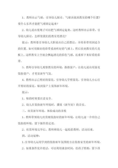 学校元旦餐饮活动策划方案范文.docx