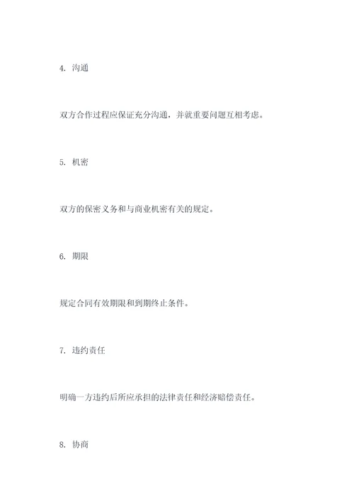 怎样拟写合作协议的提纲