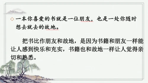 部编版五年级上册语文 语文园地八 课件