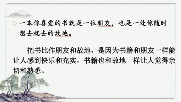 部编版五年级上册语文 语文园地八 课件