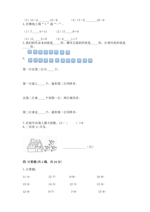 人教版一年级下册数学期中测试卷精品【必刷】.docx