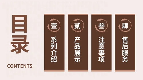 棕色中医药产品介绍PPT模板