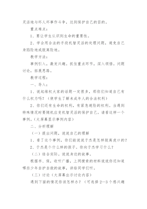 小学生法制教育主题班会教案.docx