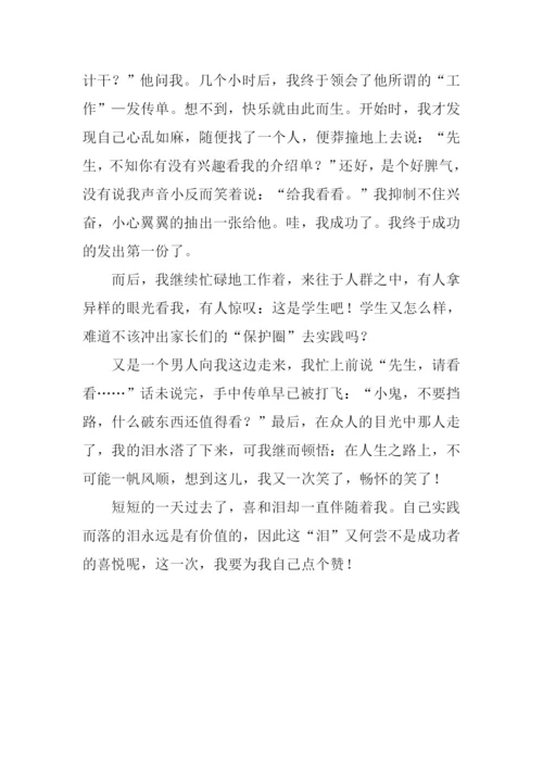 我为自己点个赞作文500字-2.docx