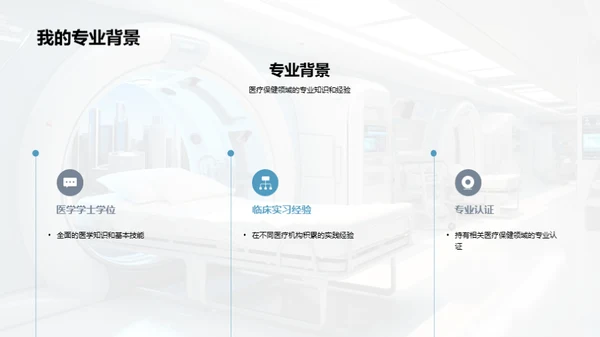 医疗保健未来探索