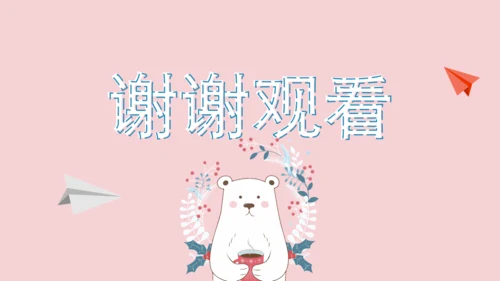 小熊卡通61儿童节快乐通用PPT模板