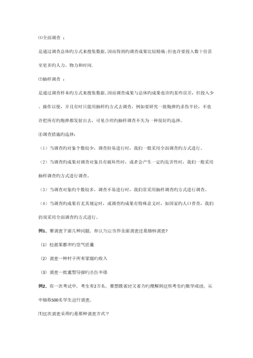 2023年初中数学数据的收集整理与描述知识点.docx