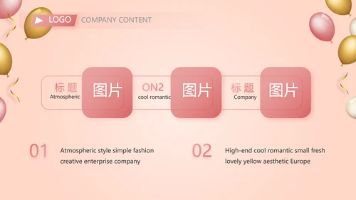 公司10周年庆ppt模板活动策划方案