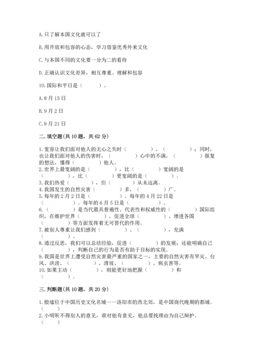 部编版六年级下册道德与法治期末测试卷完美版.docx