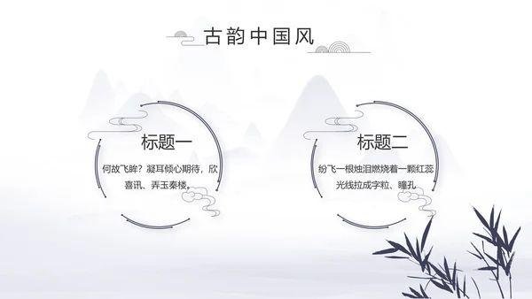 中国风个人简历自我介绍岗位竞聘PPT