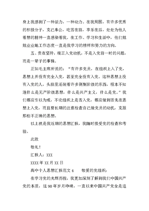 2018高中个人思想汇报
