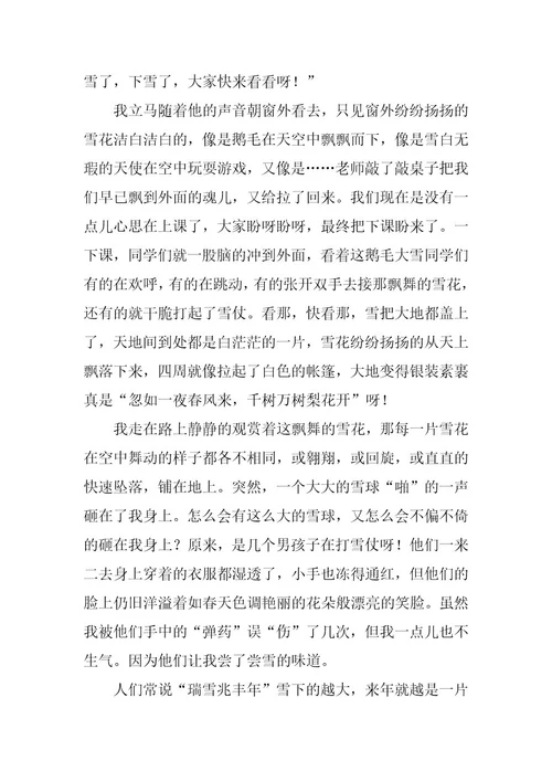 2024年六年级必备描写冬天雪景的作文五篇