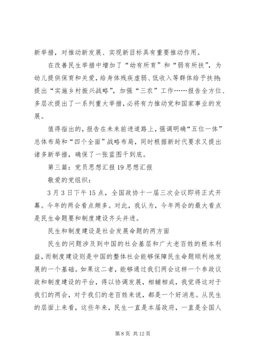 思想汇报20XX年结合19大.docx