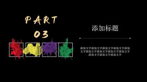 黑色多彩简约商务通用PPT模板