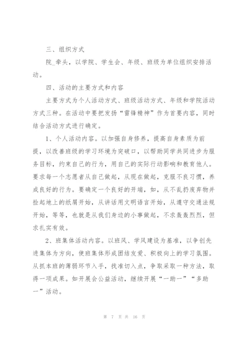 开展青年志愿者活动方案策划5篇.docx