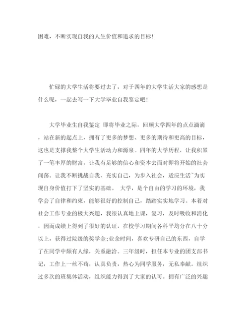 精编之大学毕业总结大学毕业生自我鉴定范文15篇.docx
