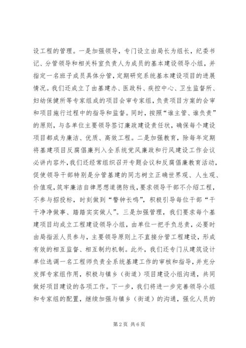 医疗卫生系统反腐倡廉大会表态发言稿.docx