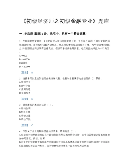 2022年陕西省初级经济师之初级金融专业高分通关题库(含答案).docx