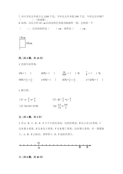 小学六年级数学毕业试题含答案【综合题】.docx