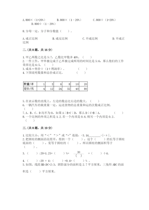 最新版贵州省贵阳市小升初数学试卷（培优b卷）.docx