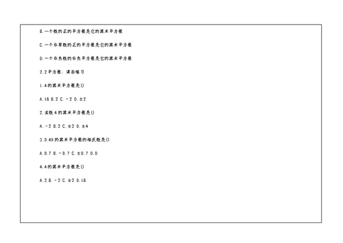 2021平方根北师大版数学初二上册教案
