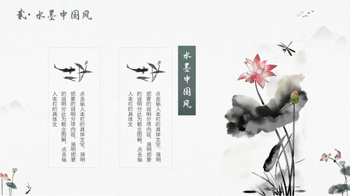 毛笔水墨荷花中国风通用PPT
