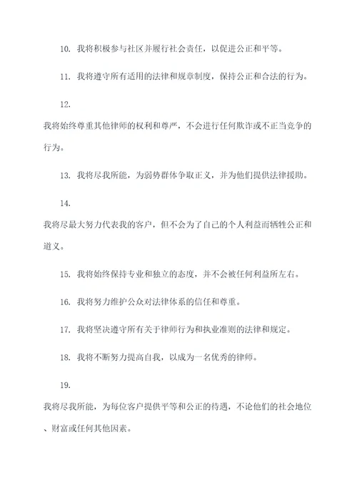 律师重温誓词