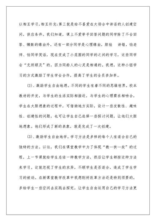 2022校本课程教师教学工作总结（精选6篇） 教师教育教学工作总结