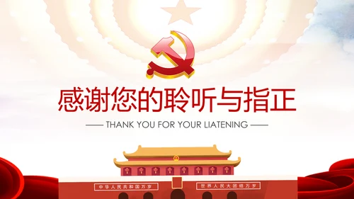 贯彻学习四铁精神争做合格党员干部PPT微党课