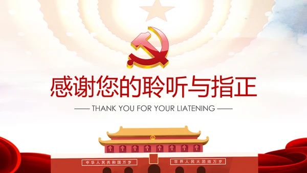 贯彻学习四铁精神争做合格党员干部PPT微党课