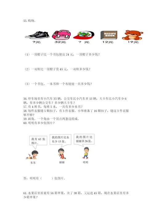 二年级上册数学解决问题100道含答案（满分必刷）.docx