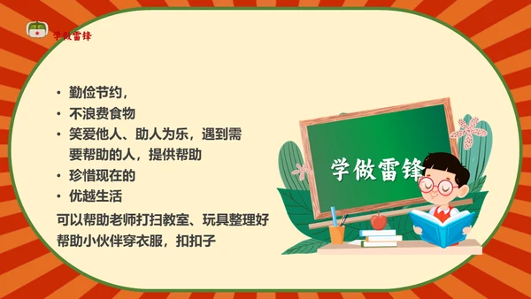 教学雷锋好榜样同心同筑中国梦通用PPT课件