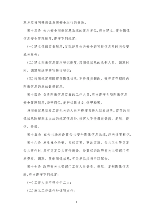 信息系统安全制度9篇.docx