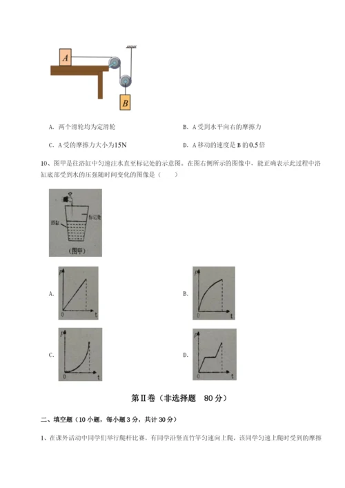 第一次月考滚动检测卷-重庆市彭水一中物理八年级下册期末考试专项攻克试卷（含答案详解）.docx