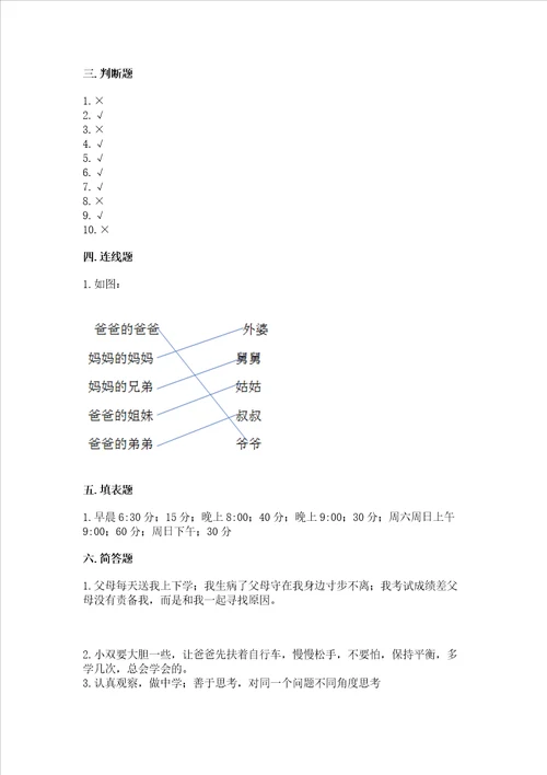 2022三年级上册道德与法治期末测试卷及答案典优