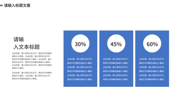 蓝色简约大气风企业宣传PPT模板