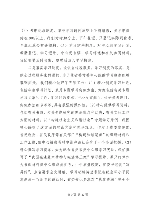 搞好党委中心组学习提高学习服务质量.docx